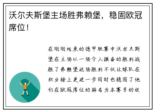 沃尔夫斯堡主场胜弗赖堡，稳固欧冠席位！