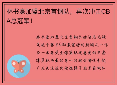 林书豪加盟北京首钢队，再次冲击CBA总冠军！