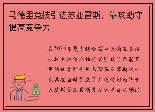 马德里竞技引进苏亚雷斯,靠攻助守提高竞争力