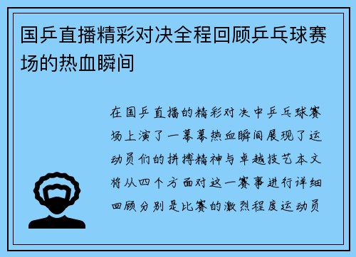 国乒直播精彩对决全程回顾乒乓球赛场的热血瞬间