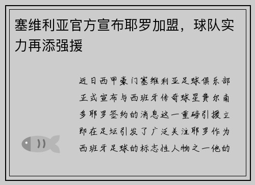 塞维利亚官方宣布耶罗加盟，球队实力再添强援