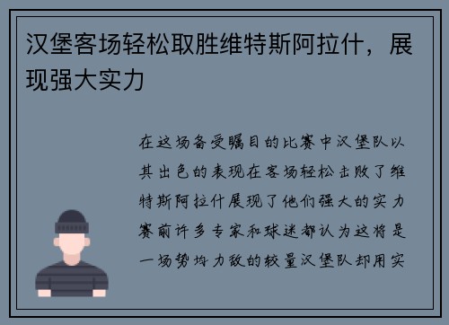 汉堡客场轻松取胜维特斯阿拉什，展现强大实力