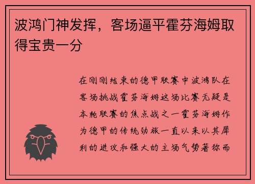 波鸿门神发挥，客场逼平霍芬海姆取得宝贵一分