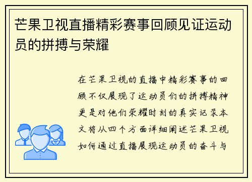 芒果卫视直播精彩赛事回顾见证运动员的拼搏与荣耀